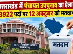उत्तराखंड में पंचायत उपचुनाव का ऐलान, 3922 पदों पर 12 अक्टूबर को मतदान