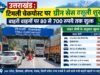 उत्तराखंड : टिमली चेकपोस्ट पर ग्रीन सेस वसूली शुरू, बाहरी वाहनों पर 80 से 700 रुपये तक शुल्क