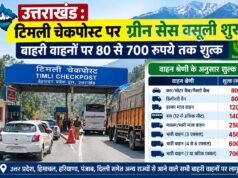उत्तराखंड : टिमली चेकपोस्ट पर ग्रीन सेस वसूली शुरू, बाहरी वाहनों पर 80 से 700 रुपये तक शुल्क