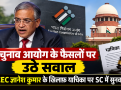 चुनाव आयोग के फैसलों पर उठे सवाल, CEC ज्ञानेश कुमार के खिलाफ याचिका पर SC में सुनवाई