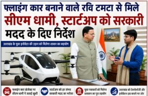 फ्लाइंग कार बनाने वाले रवि टमटा से मिले सीएम धामी, स्टार्टअप को सरकारी मदद के निर्देश