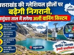 उत्तराखंड की ग्लेशियल झीलों पर बढ़ेगी निगरानी, वसुंधरा ताल में लगेगा अर्ली वार्निंग सिस्टम
