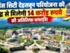साइंस सिटी देहरादून परियोजना को केंद्र से मिलेगी 14 करोड़ रुपये की अतिरिक्त धनराशि