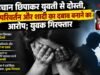 पहचान छिपाकर युवती से दोस्ती, धर्म परिवर्तन और शादी का दबाव बनाने का आरोप; युवक गिरफ्तार