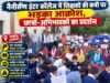 नैनीसैंण इंटर कॉलेज में शिक्षकों की कमी पर भड़का आक्रोश, छात्रों-अभिभावकों का प्रदर्शन