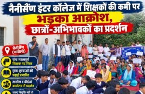 नैनीसैंण इंटर कॉलेज में शिक्षकों की कमी पर भड़का आक्रोश, छात्रों-अभिभावकों का प्रदर्शन