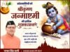मुख्यमंत्री ने प्रदेशवासियों को दी श्रीकृष्ण जन्माष्टमी की शुभकामनाएं