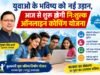 युवाओं के भविष्य को नई उड़ान, आज से शुरू होगी निःशुल्क ऑनलाइन कोचिंग योजना