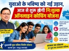 युवाओं के भविष्य को नई उड़ान, आज से शुरू होगी निःशुल्क ऑनलाइन कोचिंग योजना
