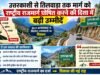 उत्तरकाशी से तिलवाड़ा तक मार्ग को राष्ट्रीय राजमार्ग घोषित करने की दिशा में बढ़ी उम्मीदें
