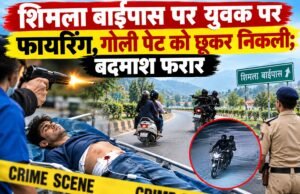 देहरादून : शिमला बाईपास पर युवक पर फायरिंग, गोली पेट को छूकर निकली; बदमाश फरार