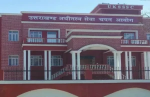 UKSSSC की दो भर्ती परीक्षाएं स्थगित, कनिष्ठ सहायक और सहायक लेखाकार के अभ्यर्थियों को करना होगा इंतजार