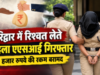 हरिद्वार में रिश्वत लेते महिला एएसआई गिरफ्तार, 10 हजार रुपये की रकम बरामद