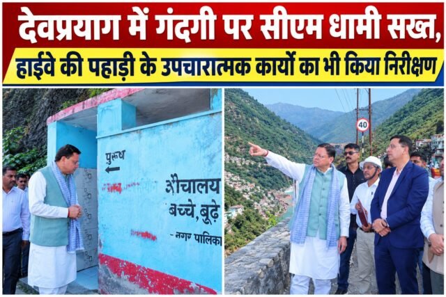 CM Dhami’s Uttarakhand Inspection Report