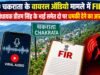 चकराता के वायरल ऑडियो मामले में FIR, विधायक प्रीतम सिंह के भाई समेत दो पर धमकी देने का आरोप