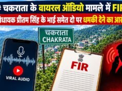 चकराता के वायरल ऑडियो मामले में FIR, विधायक प्रीतम सिंह के भाई समेत दो पर धमकी देने का आरोप