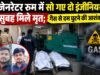 जेनरेटर रूम में सो गए दो इंजीनियर, सुबह मिले मृत; गैस से दम घुटने की आशंका