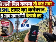 बिजली बिल बकाया तो कट गया BSNL टावर का कनेक्शन, 15 ग्राम सभाओं में नेटवर्क ठप