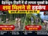देहरादून-टिहरी में दो लापता युवकों के शव मिलने से हड़कंप, हत्या की आशंका से जांच तेज