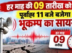 हर माह की 09 तारीख को पूर्वाह्न 11 बजे बजेगा भूकम्प का सायरन