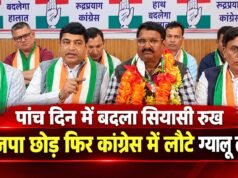 पांच दिन में बदला सियासी रुख: भाजपा छोड़ फिर कांग्रेस में लौटे ग्यालू लाल