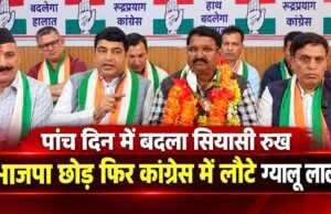 पांच दिन में बदला सियासी रुख: भाजपा छोड़ फिर कांग्रेस में लौटे ग्यालू लाल