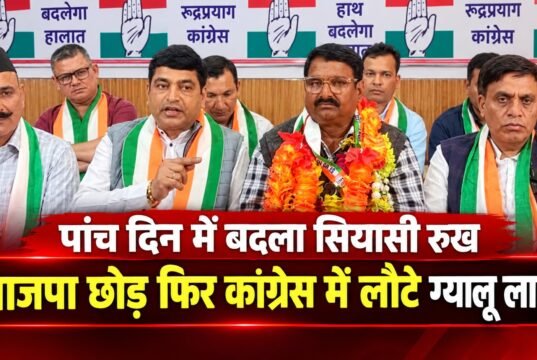 पांच दिन में बदला सियासी रुख: भाजपा छोड़ फिर कांग्रेस में लौटे ग्यालू लाल