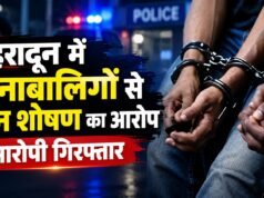 देहरादून में दो नाबालिग बच्चों से यौन शोषण का आरोप, आरोपी गिरफ्तार