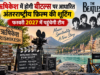 ऋषिकेश में होगी बीटल्स पर आधारित अंतरराष्ट्रीय फिल्म की शूटिंग, फरवरी 2027 में पहुंचेगी टीम