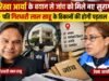 रेखा आर्या के बयान से जांच को मिले नए सुराग, पति गिरधारी लाल साहू के ठिकानों की होगी पड़ताल