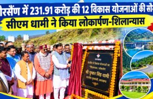 गैरसैंण में 231.91 करोड़ की 12 विकास योजनाओं की सौगात, सीएम धामी ने किया लोकार्पण-शिलान्यास