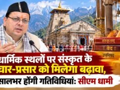धार्मिक स्थलों पर संस्कृत के प्रचार-प्रसार को मिलेगा बढ़ावा, सालभर होंगी गतिविधियां: सीएम धामी