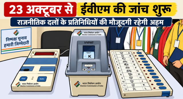 EVM Inspection Begins October 23