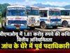 जीएमओयू में 1.81 करोड़ रुपये की कथित वित्तीय अनियमितता, जांच के घेरे में पूर्व पदाधिकारी