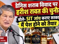 डेनिस शराब विवाद पर हरीश रावत की चुनौती, बोले- SIT जांच कराए सरकार, मैं पेश होने को तैयार