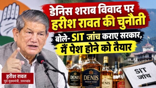 Harish Rawat SIT Inquiry Liquor News Montage_11zon