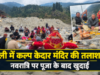 धराली आपदा के मलबे में दबे कल्प केदार मंदिर की तलाश शुरू, नवरात्रि पर ग्रामीणों ने की खुदाई