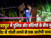 दिनेशपुर में पुलिस और संदिग्धों के बीच मुठभेड़, पैर में गोली लगने से एक आरोपी घायल