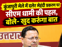 कुंजापुरी मेले में दलेर मेहंदी प्रकरण पर सीएम धामी की पहल, बोले- खुद करूंगा बात