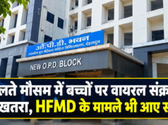 बदलते मौसम में बच्चों पर वायरल संक्रमण का खतरा, HFMD के मामले भी आए सामने