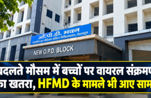 बदलते मौसम में बच्चों पर वायरल संक्रमण का खतरा, HFMD के मामले भी आए सामने