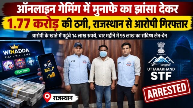 Online Gaming Fraud Arrest in Rajasthan_11zon