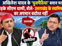 अखिलेश यादव के ‘घुसपैठिया’ बयान पर भड़के सीएम धामी, बोले- उत्तराखंड के स्वाभिमान का अपमान बर्दाश्त नहीं