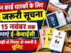 राशन कार्ड धारकों के लिए जरूरी सूचना, 15 नवंबर तक कराएं ई-केवाईसी; नहीं तो निरस्त हो सकती है यूनिट