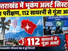 उत्तराखंड में भूकंप अलर्ट सिस्टम का परीक्षण, 112 सायरनों से गूंजा अलर्ट