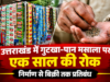 उत्तराखंड में गुटखा-पान मसाला पर एक साल की रोक, निर्माण से बिक्री तक प्रतिबंध