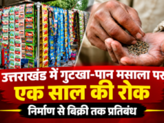उत्तराखंड में गुटखा-पान मसाला पर एक साल की रोक, निर्माण से बिक्री तक प्रतिबंध