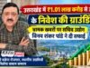 उत्तराखंड में ₹1.01 लाख करोड़ से अधिक के निवेश की ग्राउंडिंग, भ्रामक खबरों पर सचिव उद्योग विनय शंकर पांडे ने दी सफाई