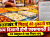 उत्तराखंड में मिठाई की दुकानों पर अब दिखानी होगी एक्सपायरी डेट, 26 अक्टूबर से नया नियम लागू