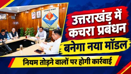 Uttarakhand-Waste-Management-Model-Meeting-450x253